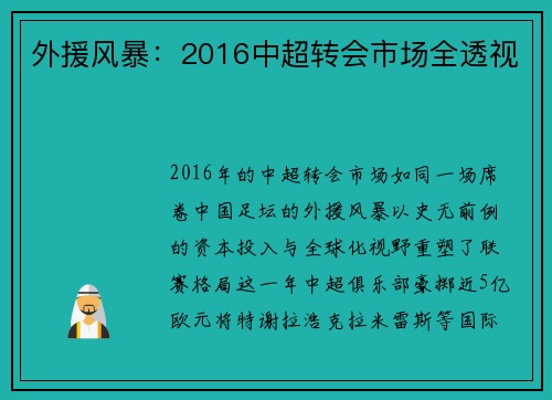 外援风暴：2016中超转会市场全透视